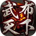 武布天下IOS版