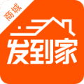 发到家商城