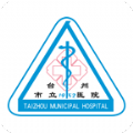 台州市立医院