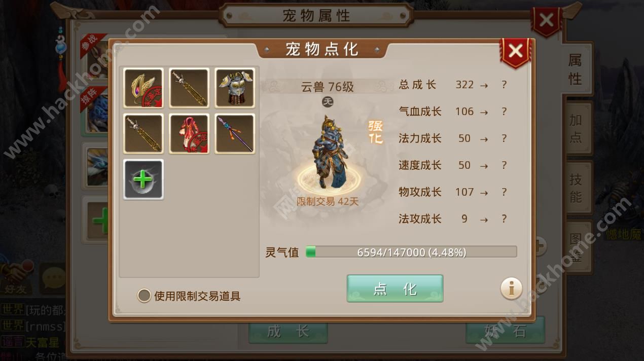 问道宠物幻化--问道宠物幻化一次加多少成长