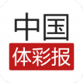 中国体彩报官方版