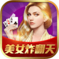 美女炸翻天苹果版