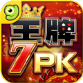 王牌7PK手机版