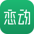 恋动官网版