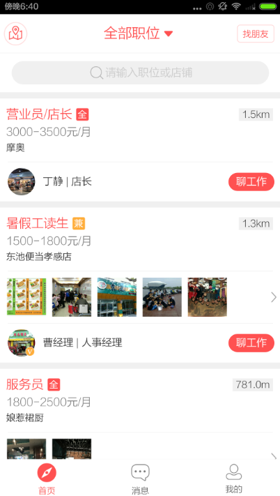 店长招聘网_店长招聘app下载 店长招聘安卓版下载 v6.3.2 跑跑车安卓网(5)