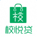 校悦贷官网版