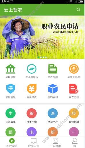 云上智农app怎么用云上智农使用教程多图