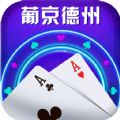 葡京斗地主大师手游