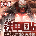 大冲锋九游版