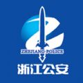 浙江公安