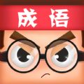 狂猜成语游戏