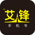 艾锋手机书官网版