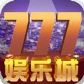 777娱乐城