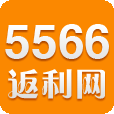 5566返利网APP