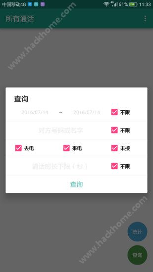 权威指南：安全下载通话记录查询软件的三大途径 第4张