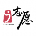 i志愿官方版