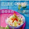 贝太厨房