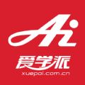 爱学派