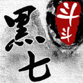 斗斗黑七安卓版