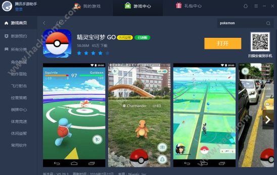 腾讯手游助手可以玩pokemongo锁区都不是问题多图