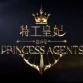 特工皇妃iOS版