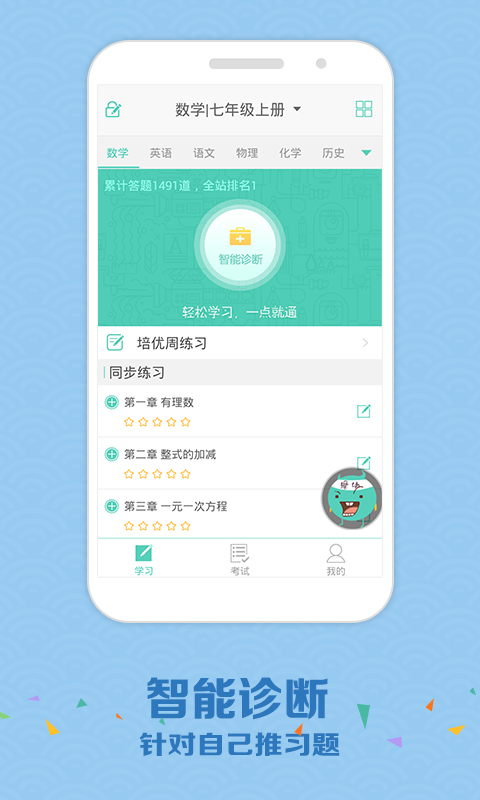 小学生学习app