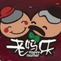 老妈乐