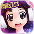 心动劲舞团2016