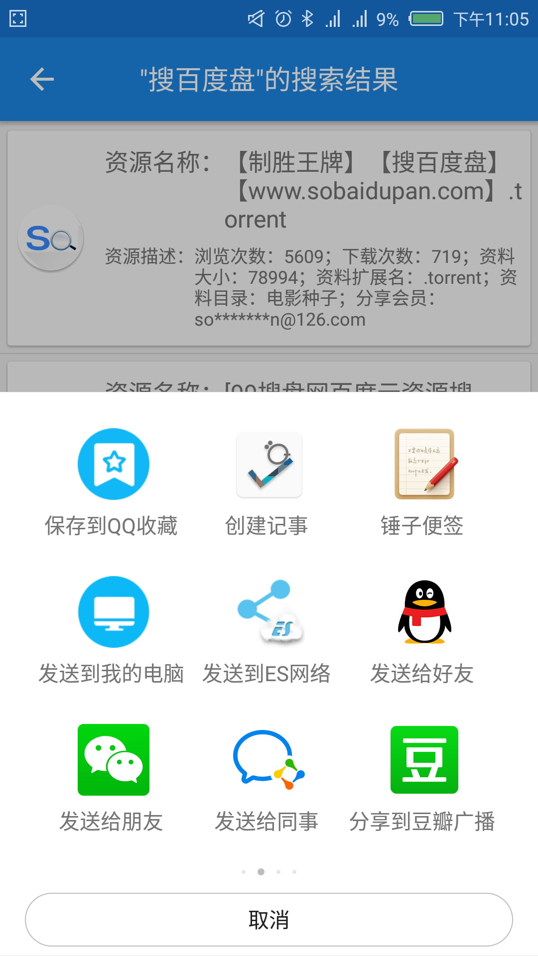 搜盘8手机网=搜盘吧网盘搜索