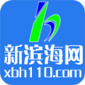 新滨海论坛官网版