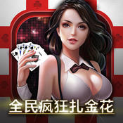 全民疯狂扑克最新版
