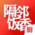 隔邻饭香厨房端