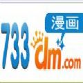733漫画网手机版