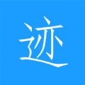 简迹