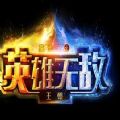 英雄无敌王朝官网版