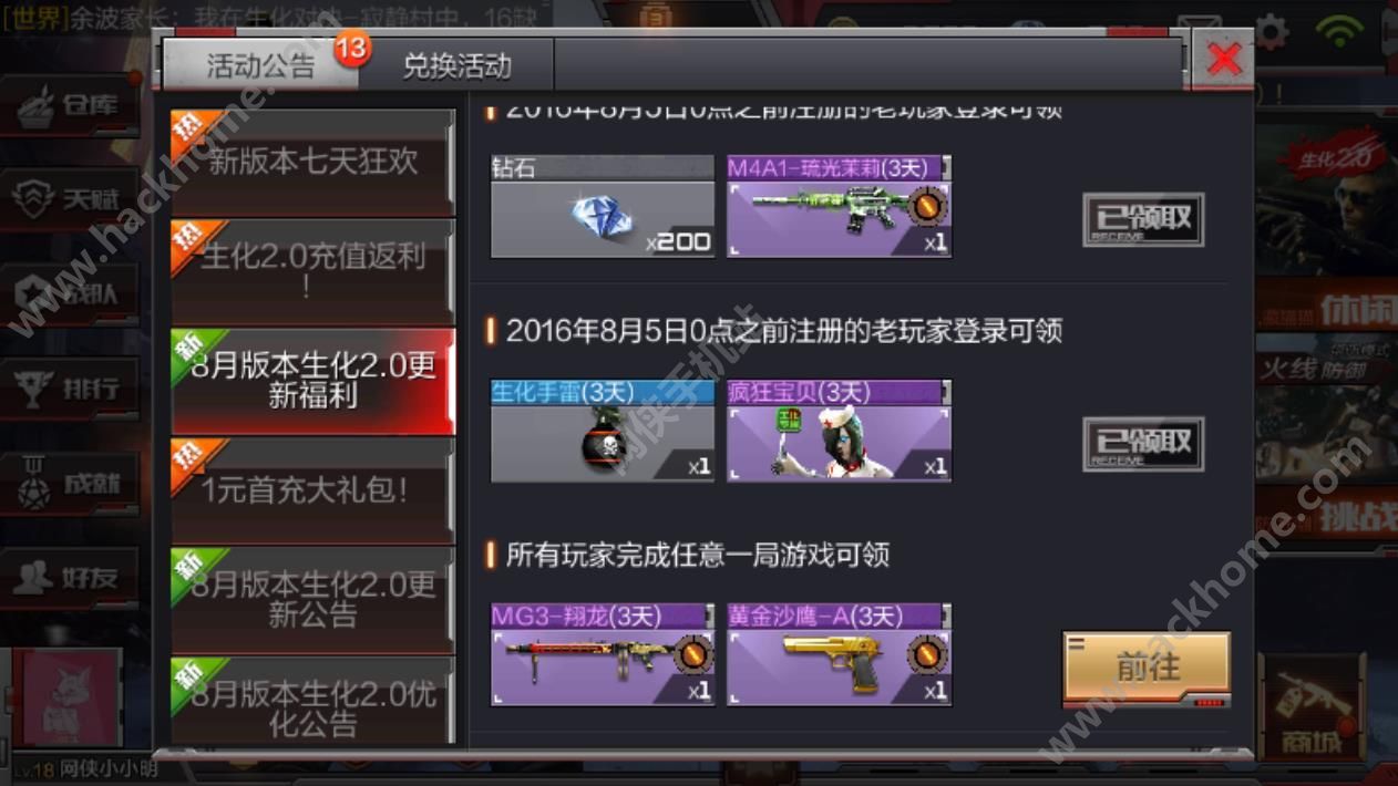 0更新奖励 200钻疯狂宝贝登录领[多图-手游活动-嗨客手机站
