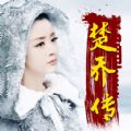 楚乔传全本免费版