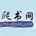 爬书网TXT小说