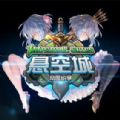 悬空城ios