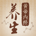 黄帝内经养生