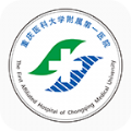 重医大附一院