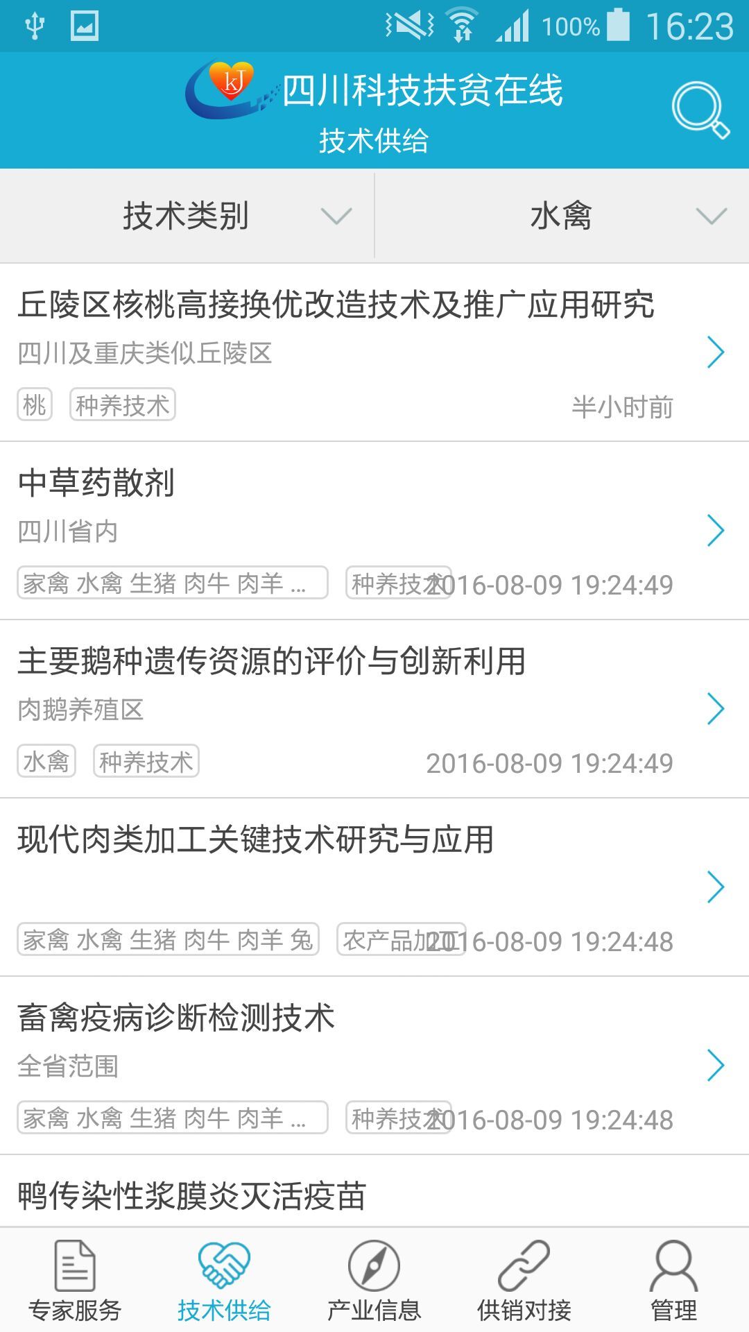 四川科技扶贫在线软件下载手机版app图片2