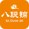 八段锦