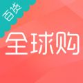 全球购百货