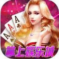掌尚娱乐城手机版
