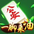 一脚来油官方版