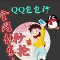 包包秒抢红包
