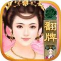 杨贵妃秘传苹果版