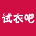 试衣吧app