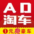 AD淘车